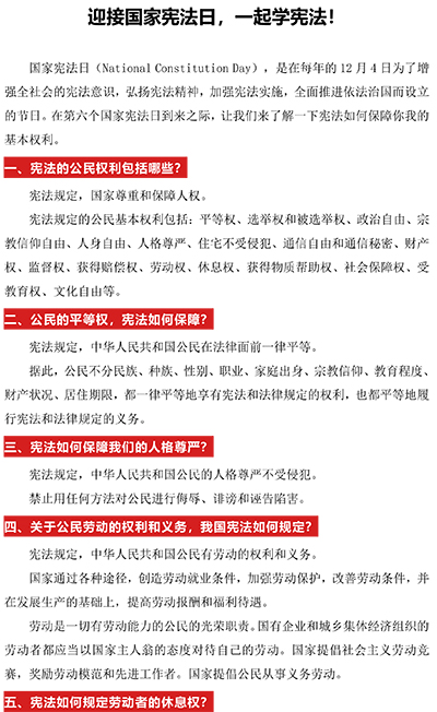 迎接國家憲法日，一起學憲法！-1.jpg